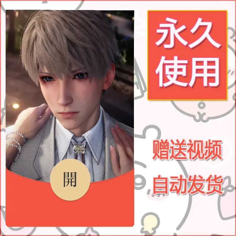 【红包封面】永久微信红包封面恋与深空381/发图片素材自己制作！