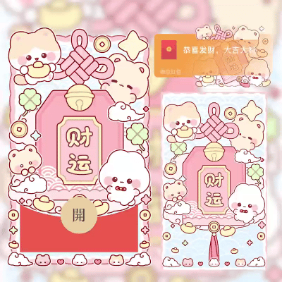 【红包封面】送财萌宠/svip