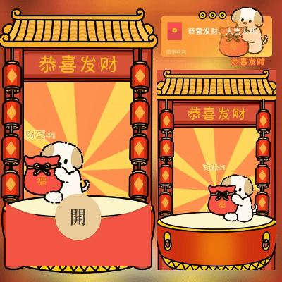 【红包封面】幸运狗狗接财/long