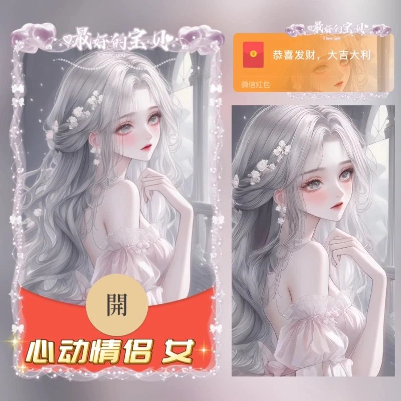 【红包封面】心动情侣.女