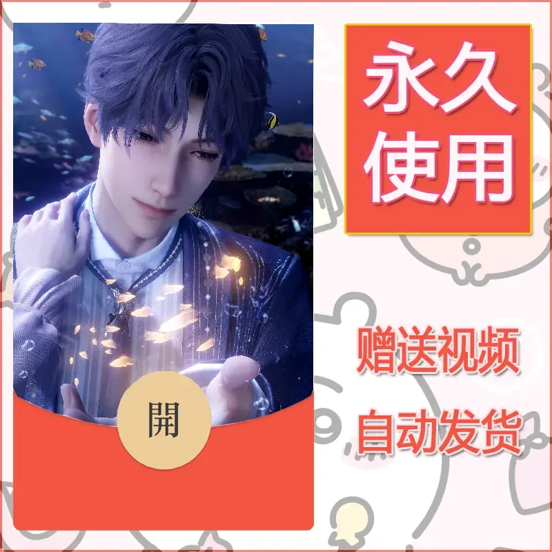 【红包封面】永久微信红包封面恋与深空440/发图片素材自己制作！