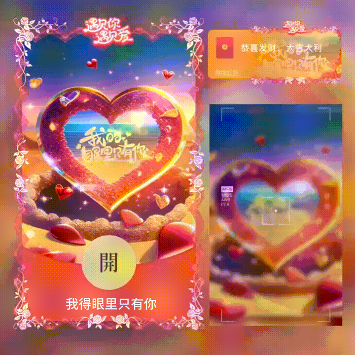 【红包封面】我得眼里只有你/动态/xn