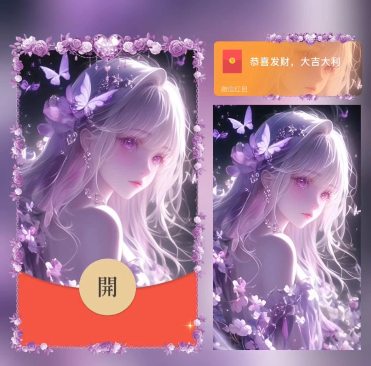 【红包封面】紫花仙子/异形动态