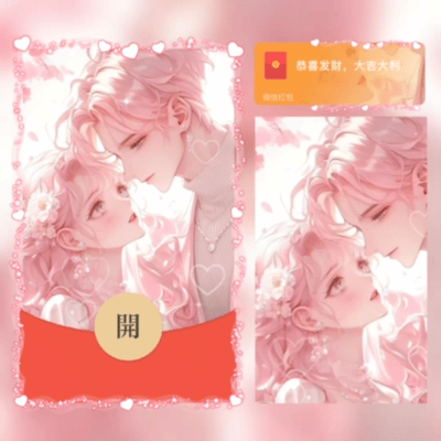 【红包封面】甜蜜情侣/新版动态