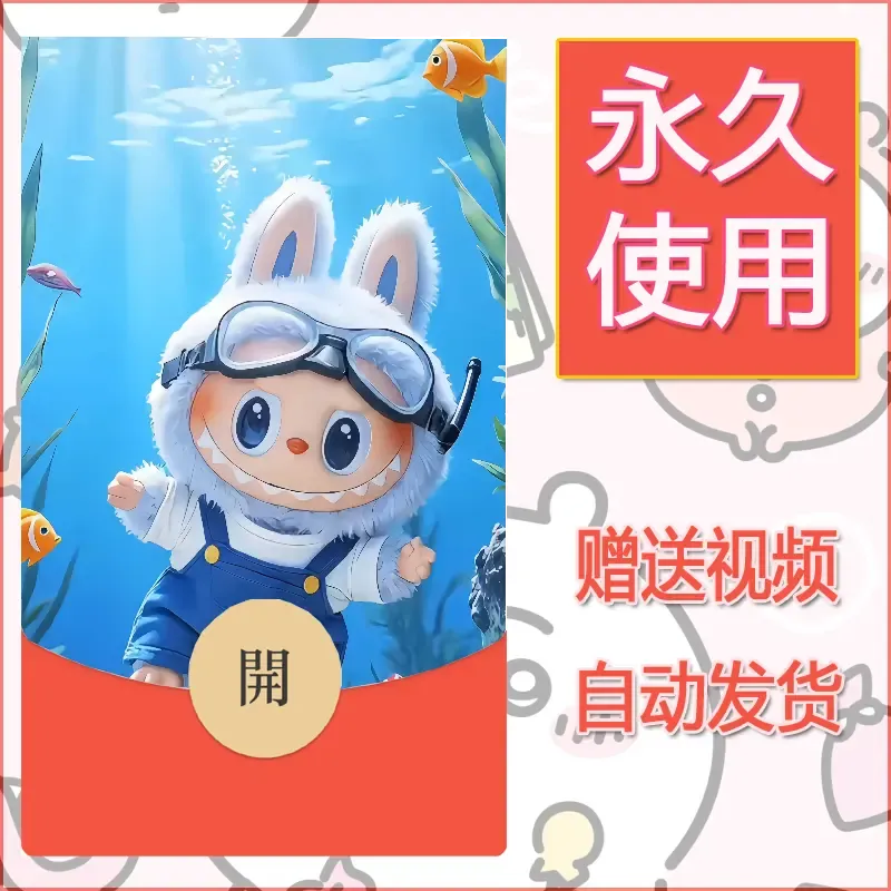 【红包封面】永久微信红包封面拉布布093/发图片素材自己制作！