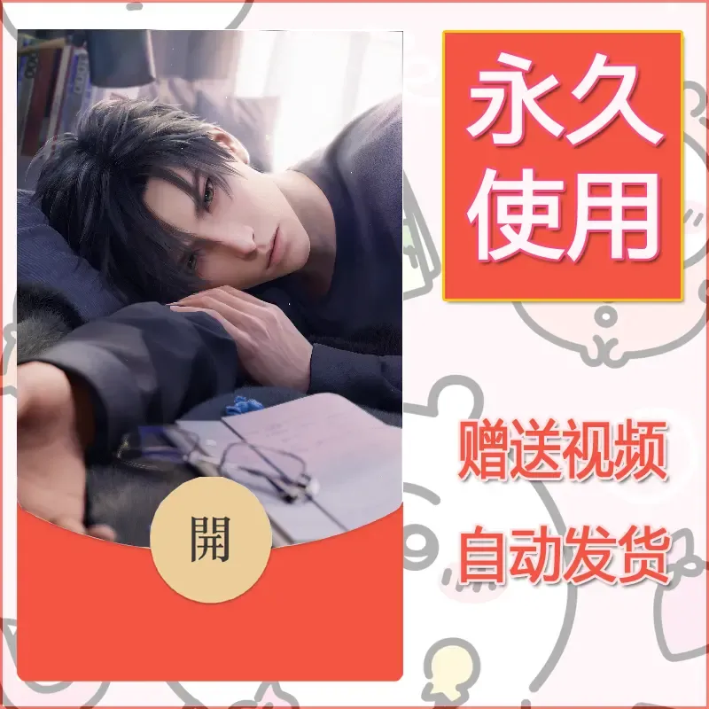 【红包封面】永久微信红包封面恋与深空85/发图片素材自己制作！