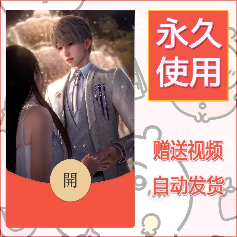 【红包封面】永久微信红包封面恋与深空377/发图片素材自己制作！