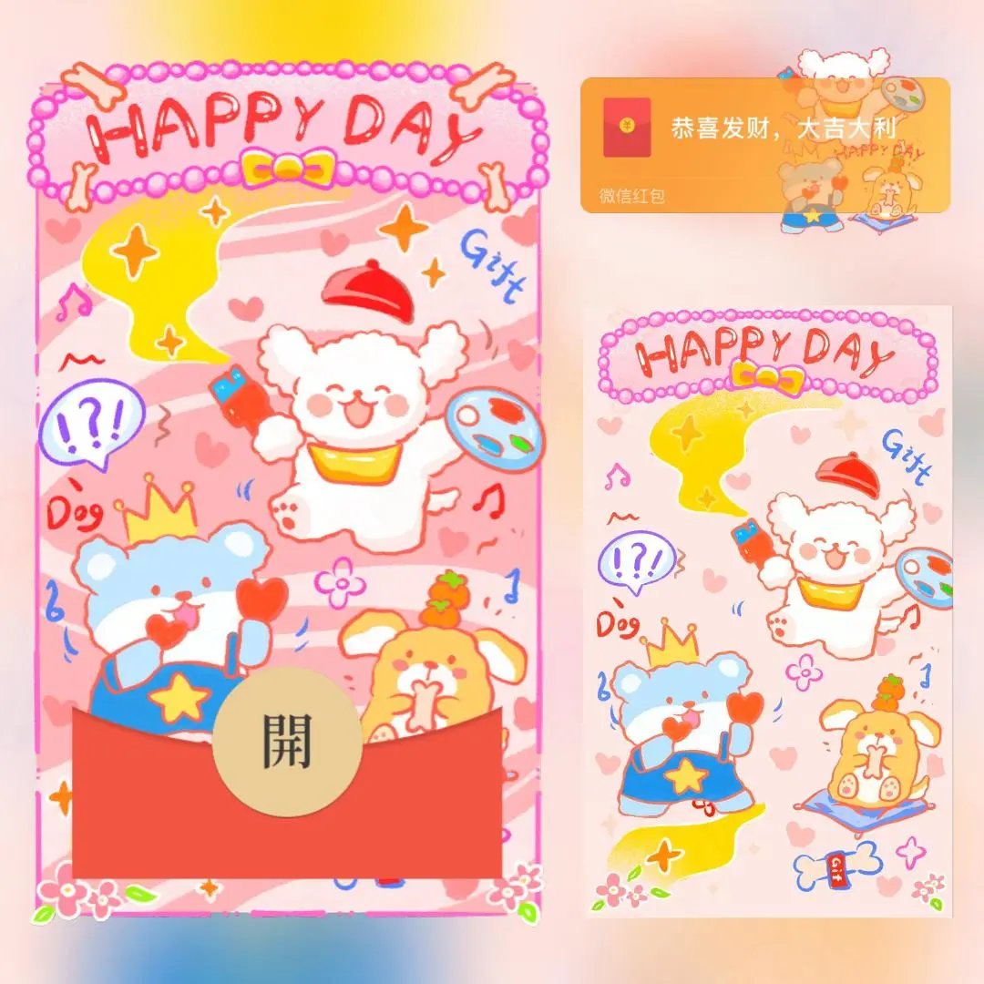 【红包封面】小狗派对狂欢/long