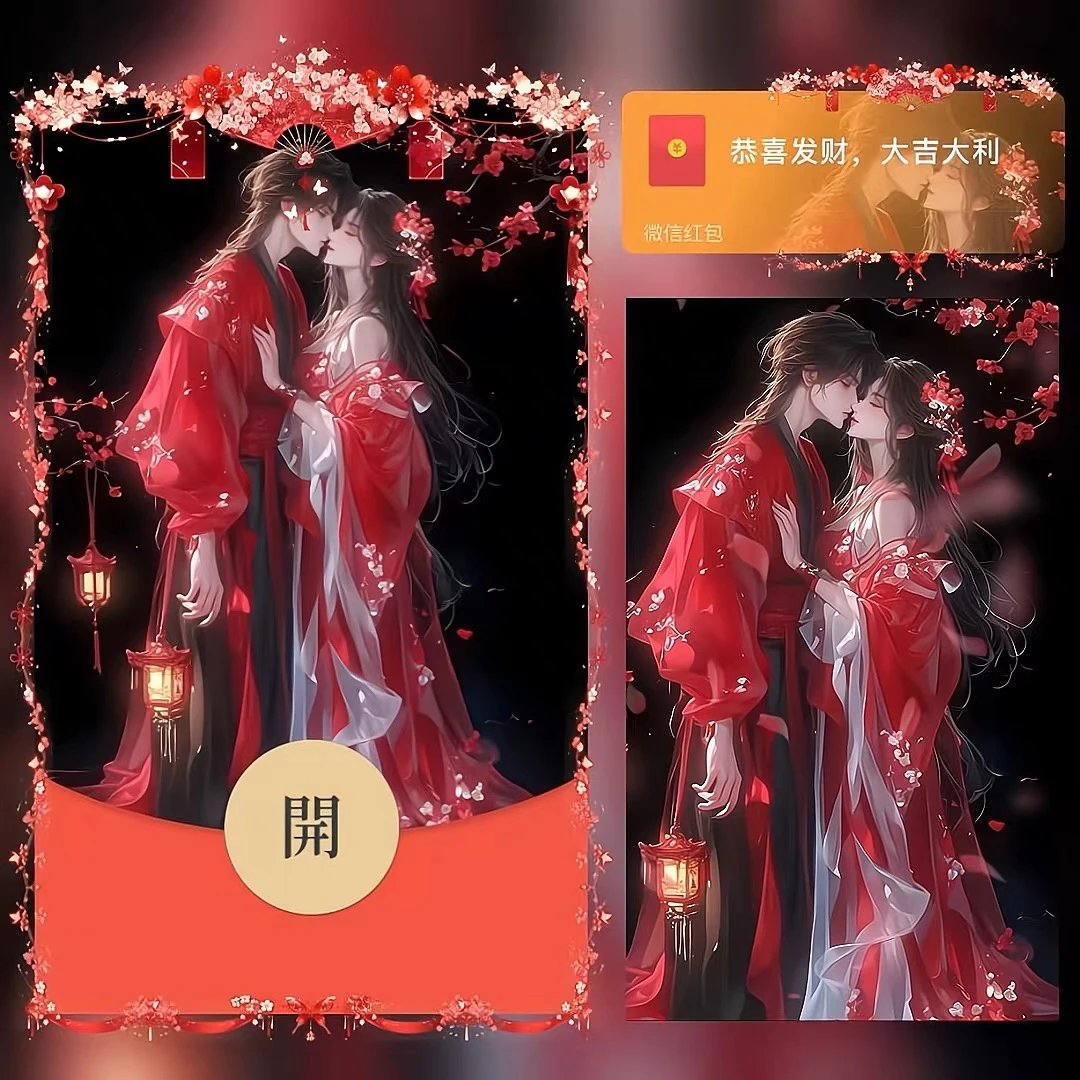 【红包封面】古风情侣/bao