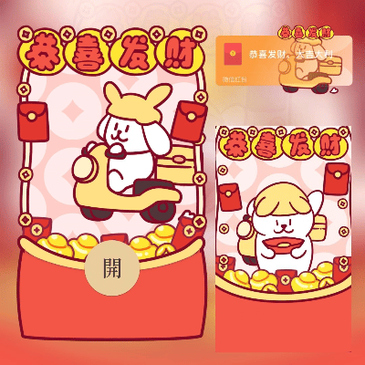 【红包封面】你的红包来啦/long
