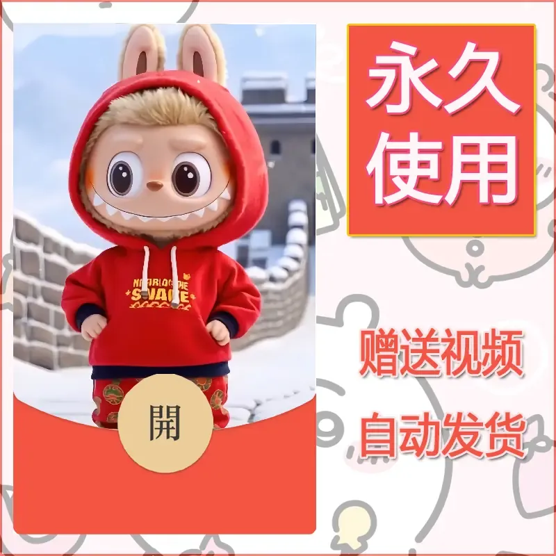 【红包封面】永久微信红包封面拉布布039/发图片素材自己制作！