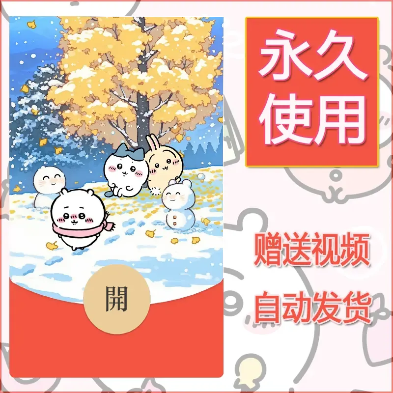 【红包封面】永久微信红包封面吉伊卡哇64/发图片素材自己制作！