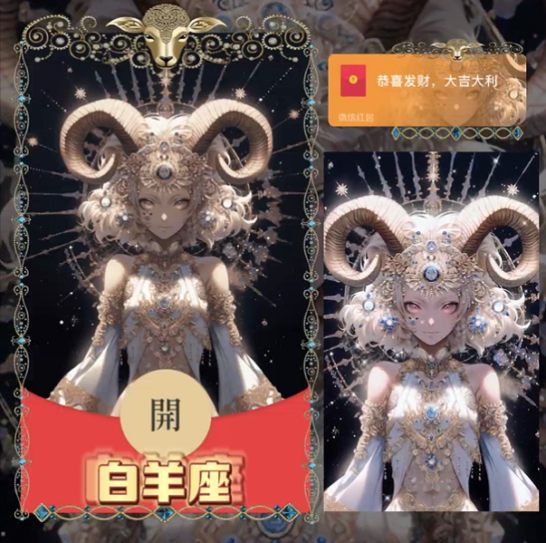 【红包封面】SY白羊座女神/异形动态