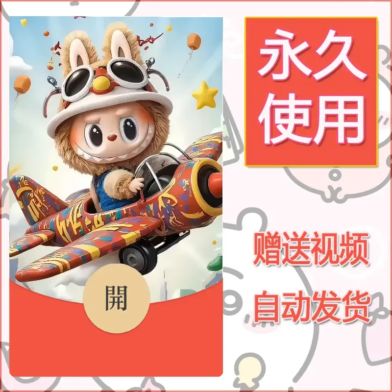 【红包封面】永久微信红包封面拉布布083/发图片素材自己制作！