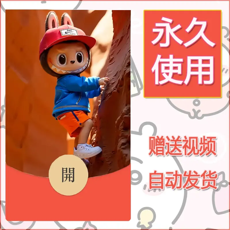 【红包封面】永久微信红包封面拉布布002/发图片素材自己制作！