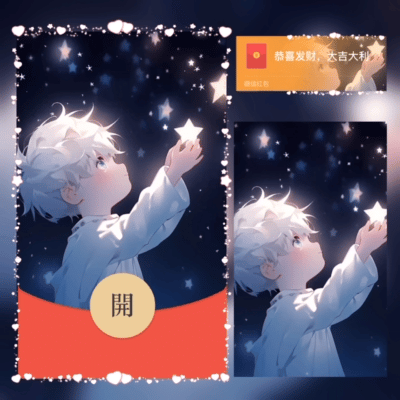 【红包封面】星空男孩/新版动态
