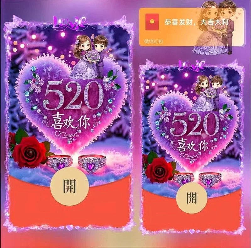 【红包封面】520我爱你/dS