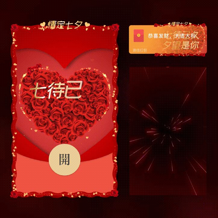 【红包封面】七待已久 夕望是你/七夕快乐/新版动态/xn