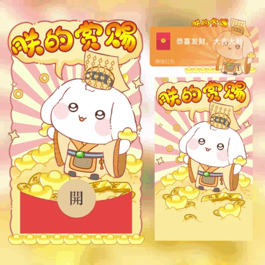 【红包封面】朕的赏赐/bao