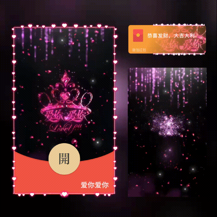 【红包封面】爱你爱你/新版动态/xn