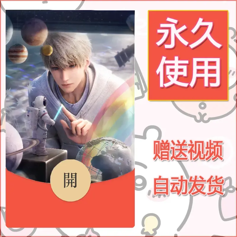 【红包封面】永久微信红包封面恋与深空285/发图片素材自己制作！