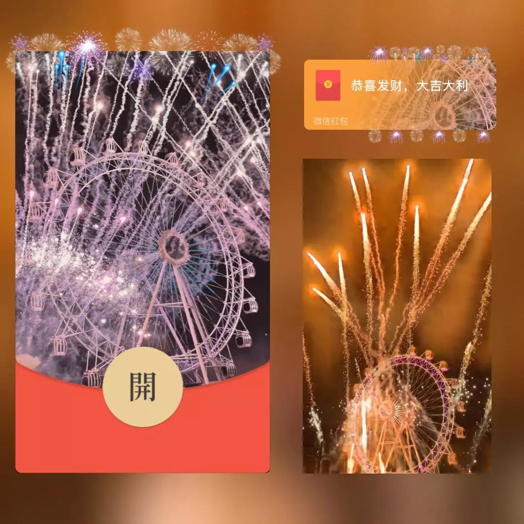 【红包封面】七彩摩天轮烟花/long