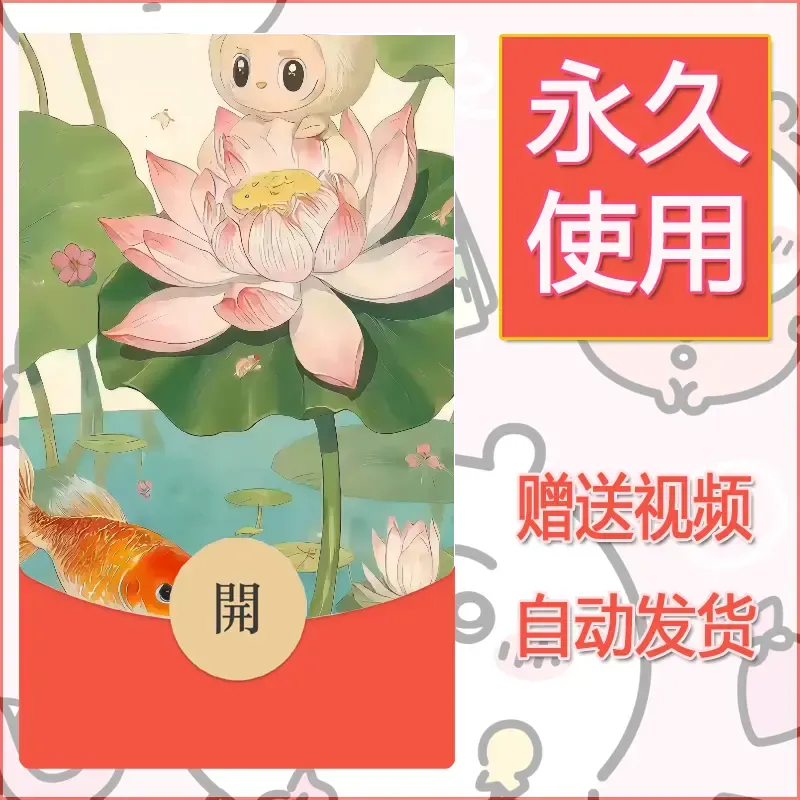 【红包封面】永久微信红包封面拉布布085/发图片素材自己制作！