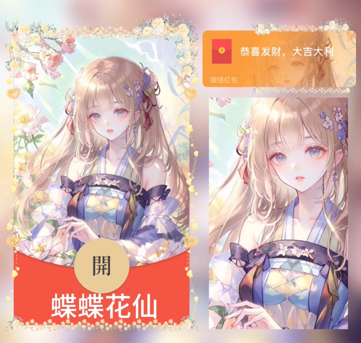 【红包封面】蝶蝶花仙/异形动态