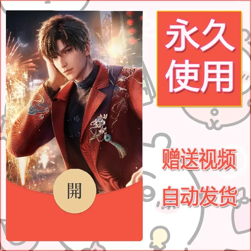 【红包封面】永久微信红包封面恋与深空57/发图片素材自己制作！