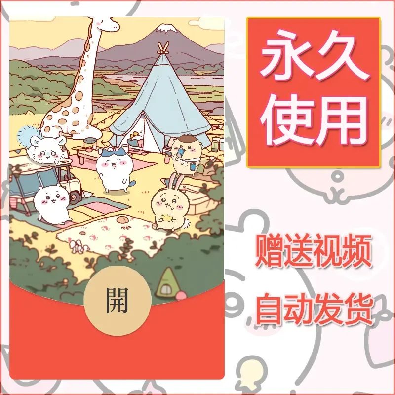 【红包封面】永久微信红包封面吉伊卡哇116/发图片素材自己制作！