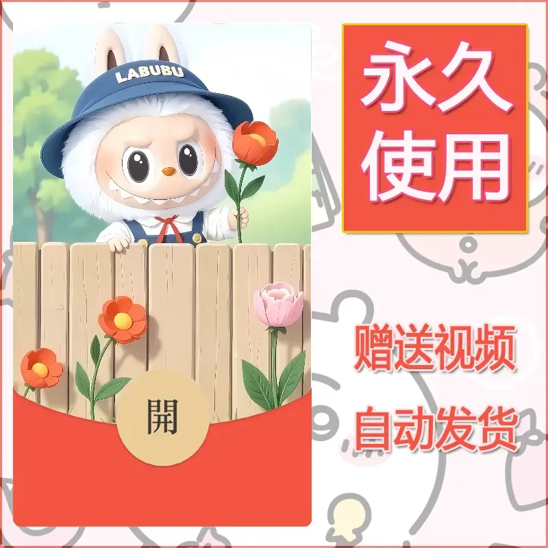 【红包封面】永久微信红包封面拉布布174/发图片素材自己制作！