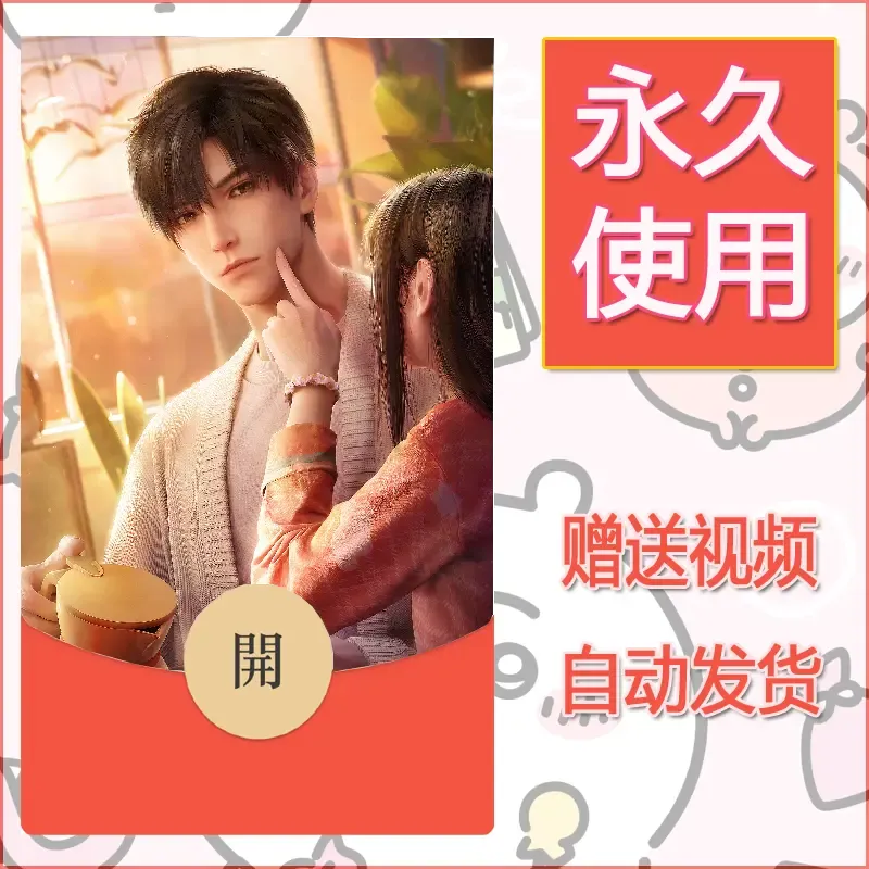 【红包封面】永久微信红包封面恋与深空94/发图片素材自己制作！