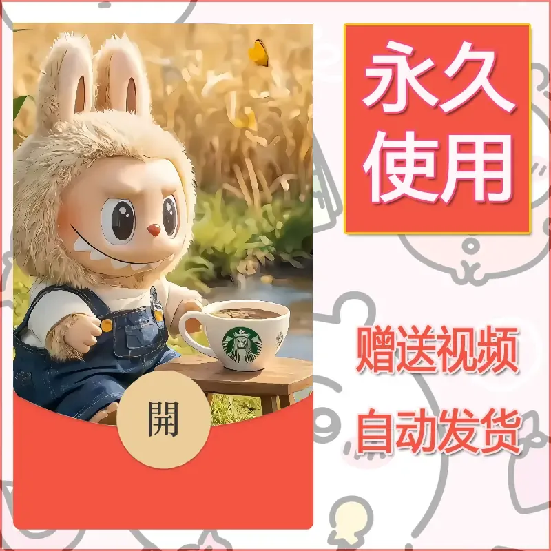 【红包封面】永久微信红包封面拉布布064/发图片素材自己制作！