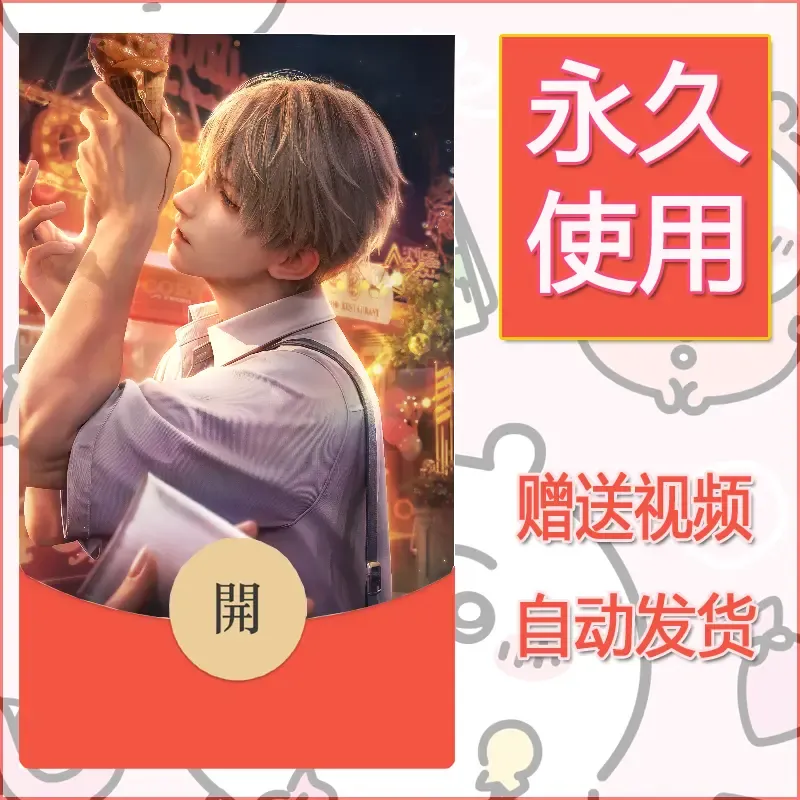 【红包封面】永久微信红包封面恋与深空423/发图片素材自己制作！