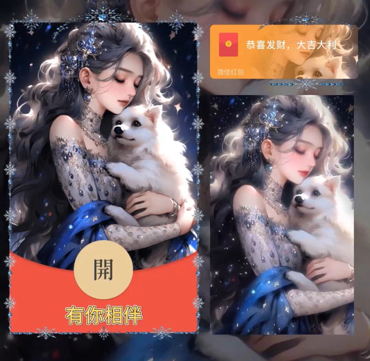 【红包封面】有你相伴  女/动态音乐