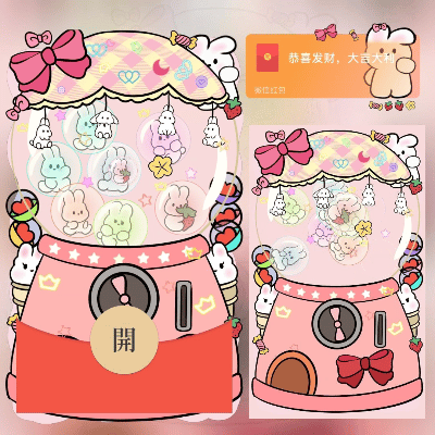 【红包封面】兔兔扭蛋机/long