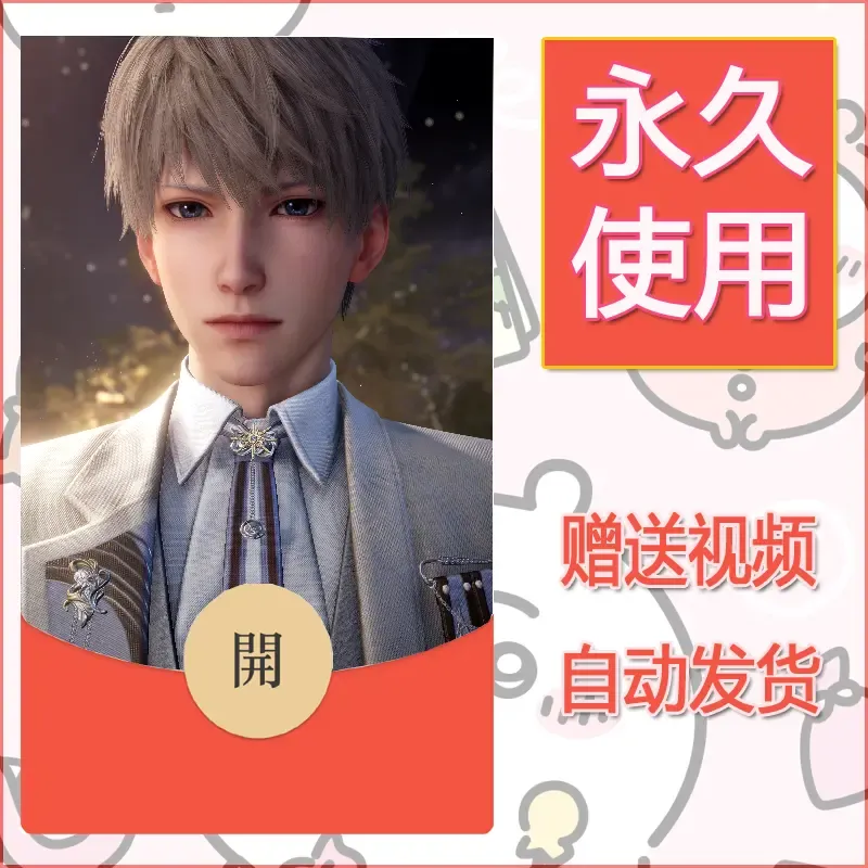 【红包封面】永久微信红包封面恋与深空378/发图片素材自己制作！