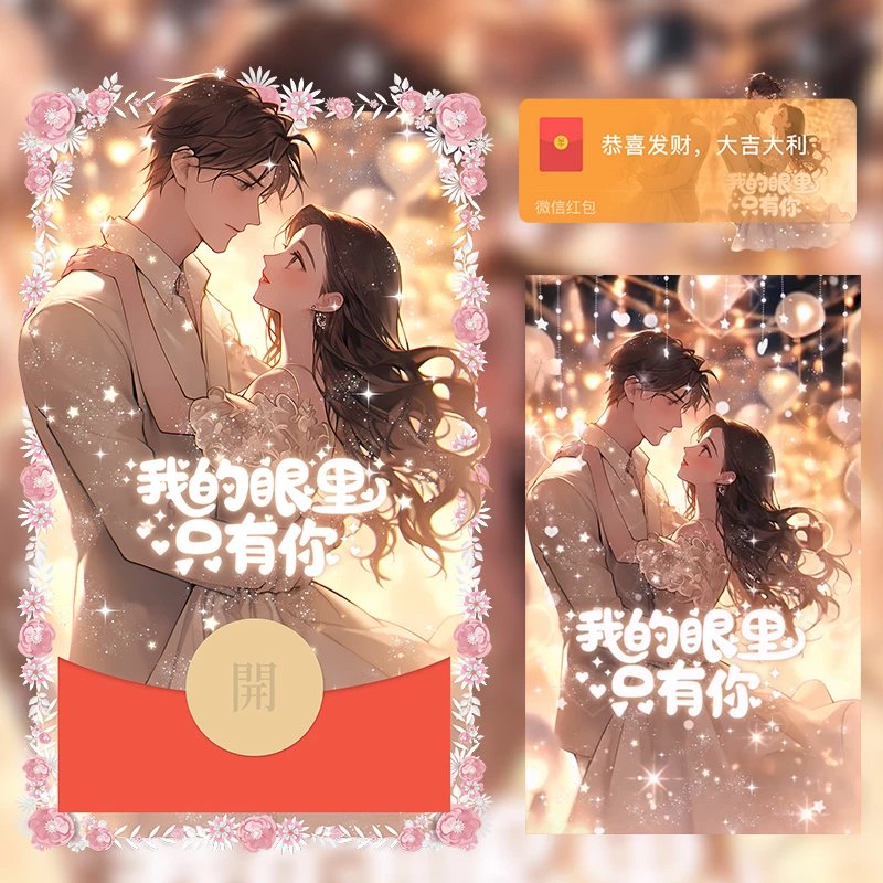 【红包封面】M眼里只有你/异形动态