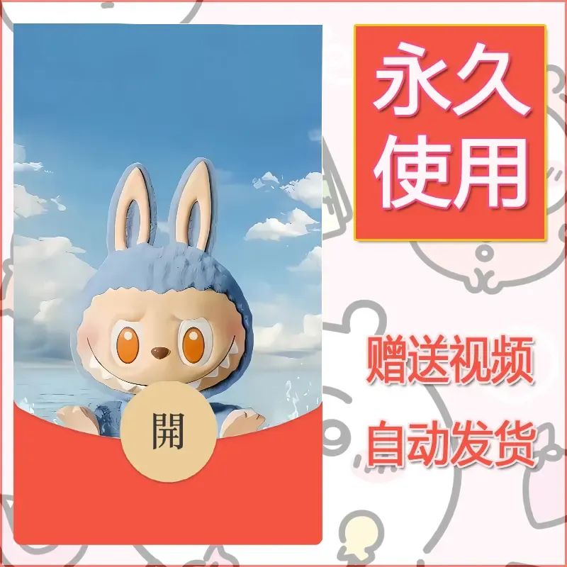 【红包封面】永久微信红包封面拉布布133/发图片素材自己制作！