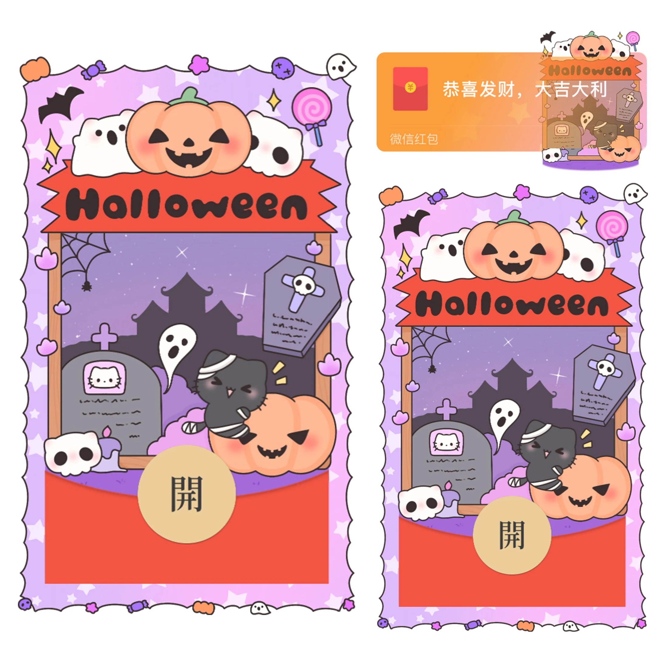 【红包封面】万圣节/静态/bao