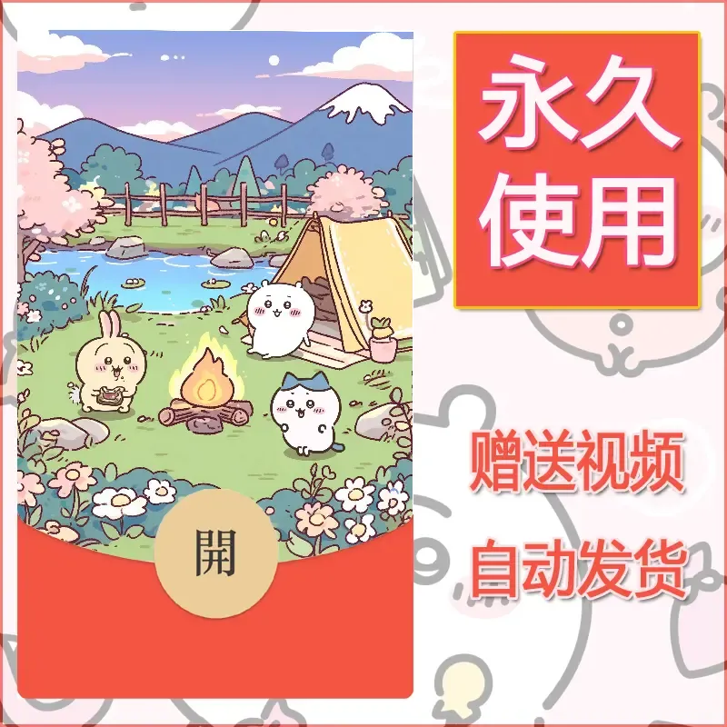 【红包封面】永久微信红包封面吉伊卡哇121/发图片素材自己制作！