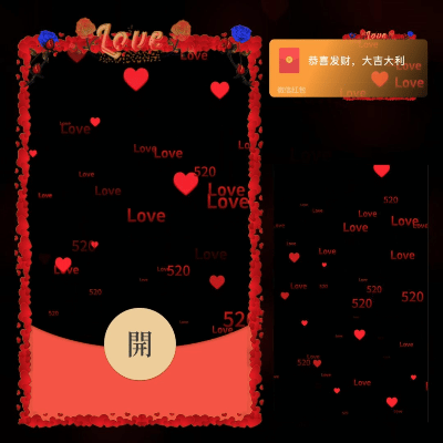 【红包封面】飘屏520我爱你/long