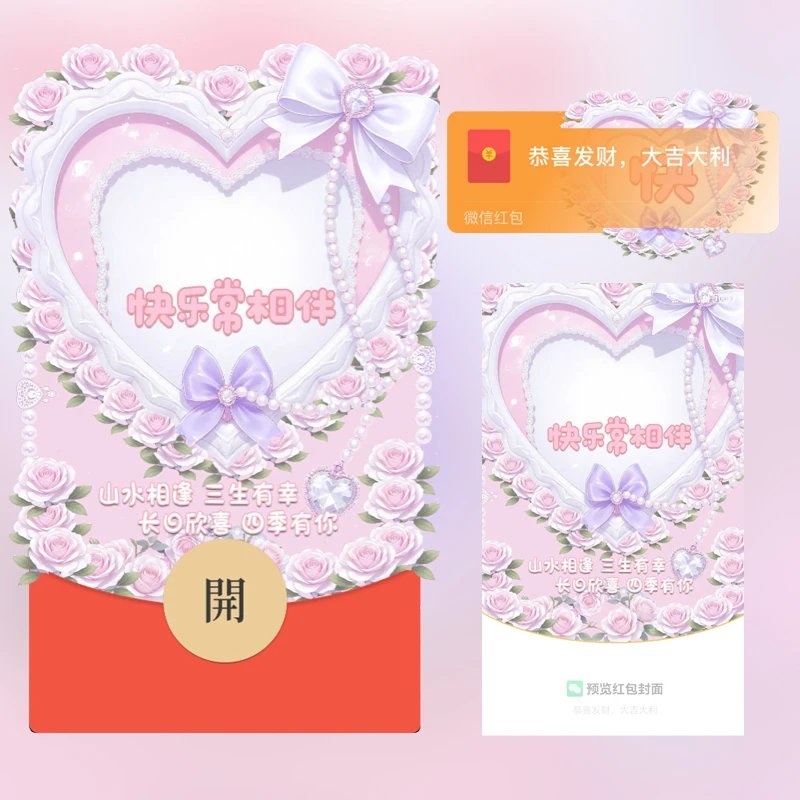 【红包封面】连字套（快）情人节快乐/静态tt