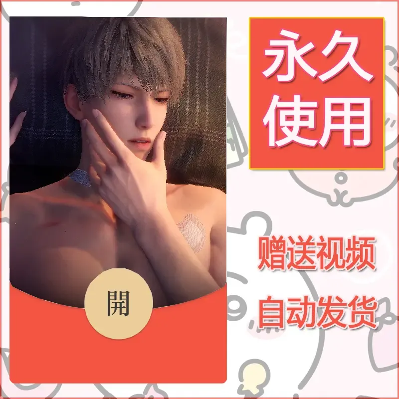 【红包封面】永久微信红包封面恋与深空279/发图片素材自己制作！