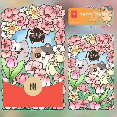 【红包封面】猫咪小可爱/long