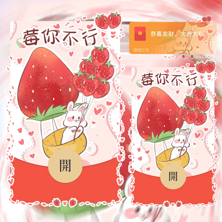 【红包封面】莓你不行/la