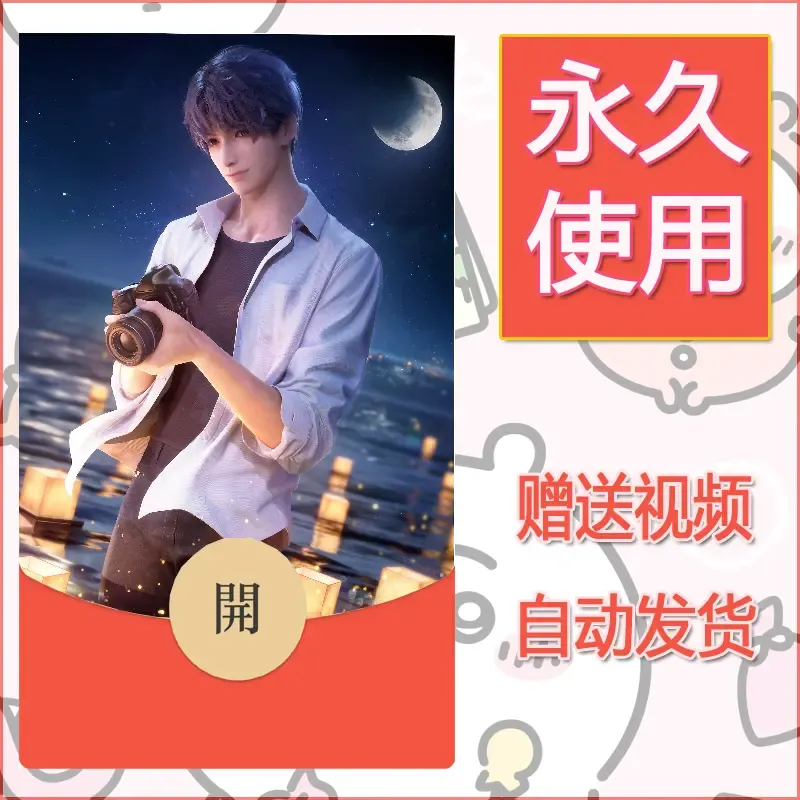 【红包封面】永久微信红包封面恋与深空182/发图片素材自己制作！