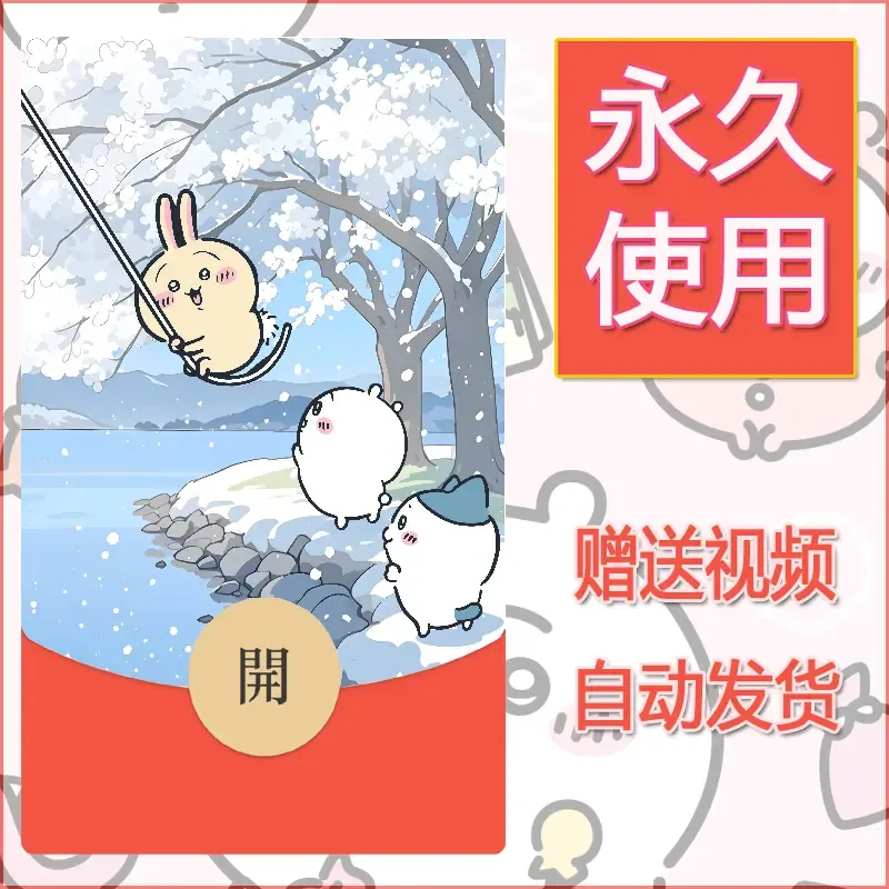 【红包封面】永久微信红包封面吉伊卡哇45/发图片素材自己制作！