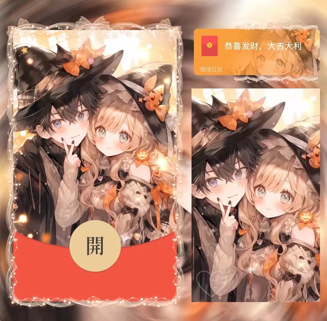 【红包封面】万圣节情侣