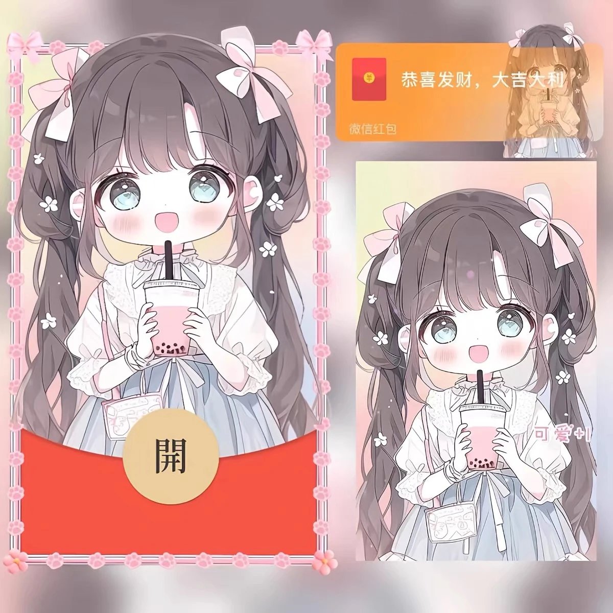 【红包封面】奶茶小女孩/bao